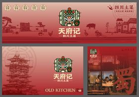 川菜户外广告系列推广图