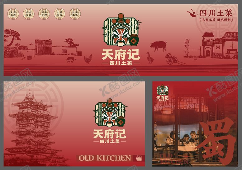 编号：46440610241304017207【酷图网】源文件下载-川菜户外广告系列推广图