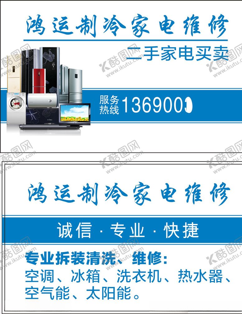 编号：68517910050423481487【酷图网】源文件下载-家电维修