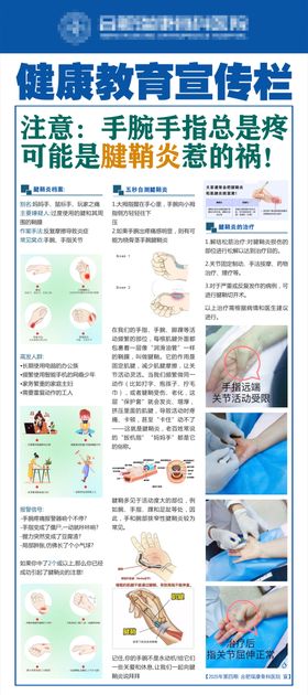健康教育宣传栏