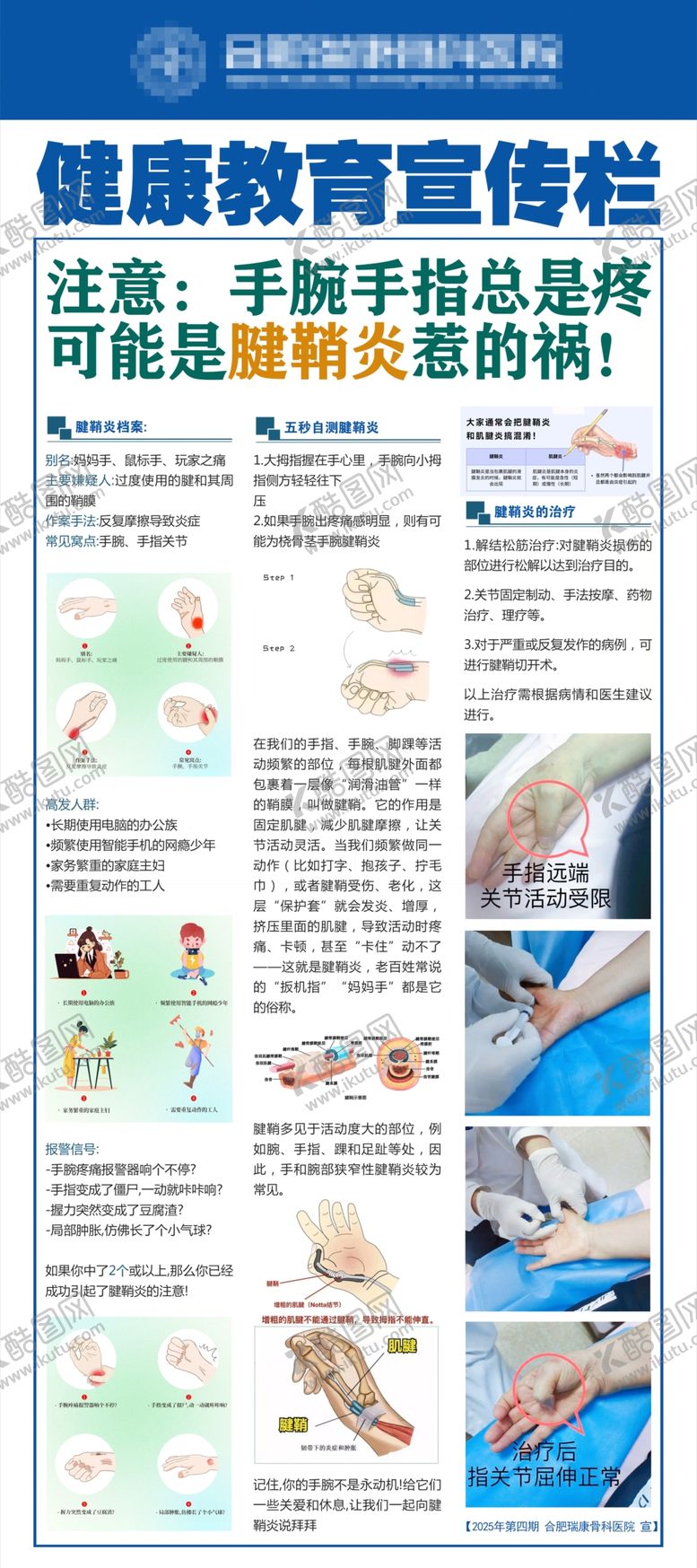 编号：75559510261243146606【酷图网】源文件下载-健康教育宣传栏