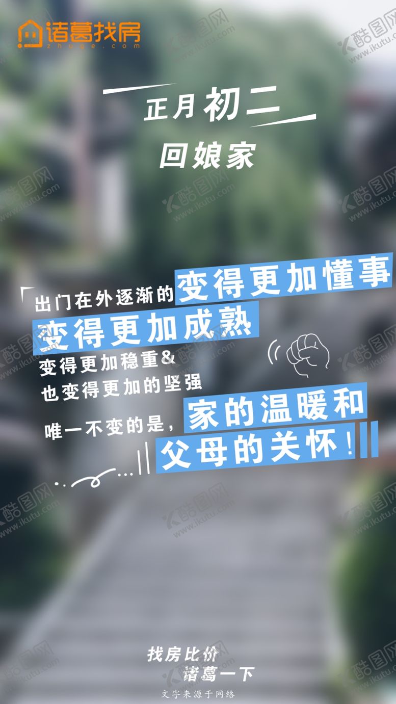 编号：20998909161645327969【酷图网】源文件下载-正月初二