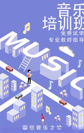 音乐培训班