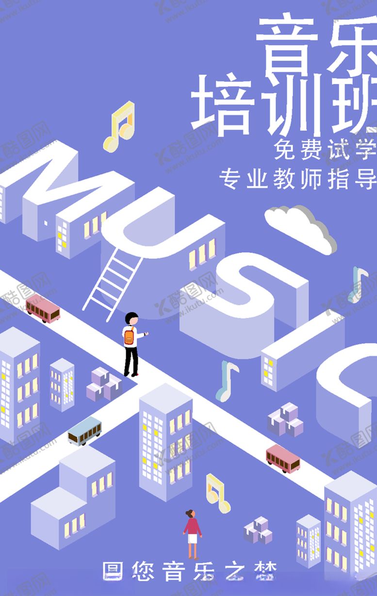 编号：57065305150650327493【酷图网】源文件下载-音乐培训班