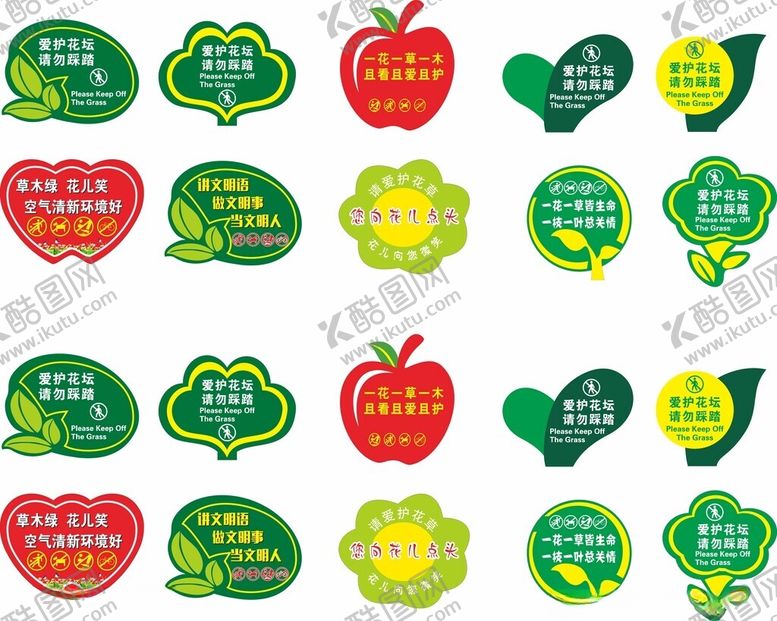 编号：70645011020845264595【酷图网】源文件下载-爱护花草