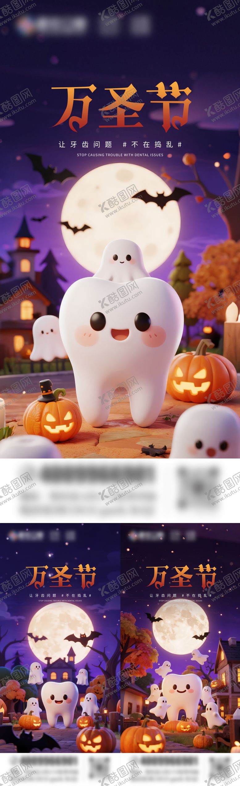 编号：23818810281102411956【酷图网】源文件下载-万圣节口腔海报