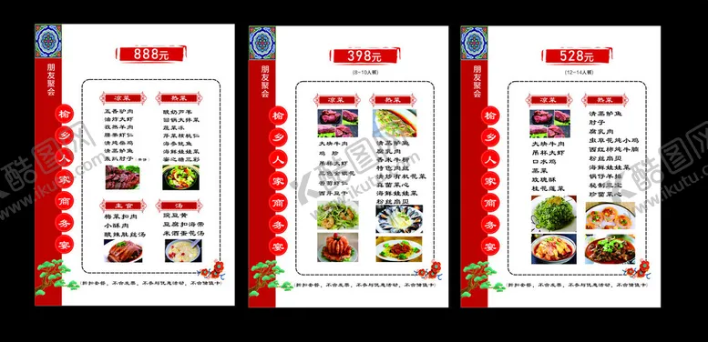 编号：31914704180951243719【酷图网】源文件下载-菜单