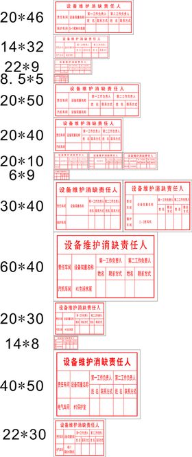 设备维护消缺责任人