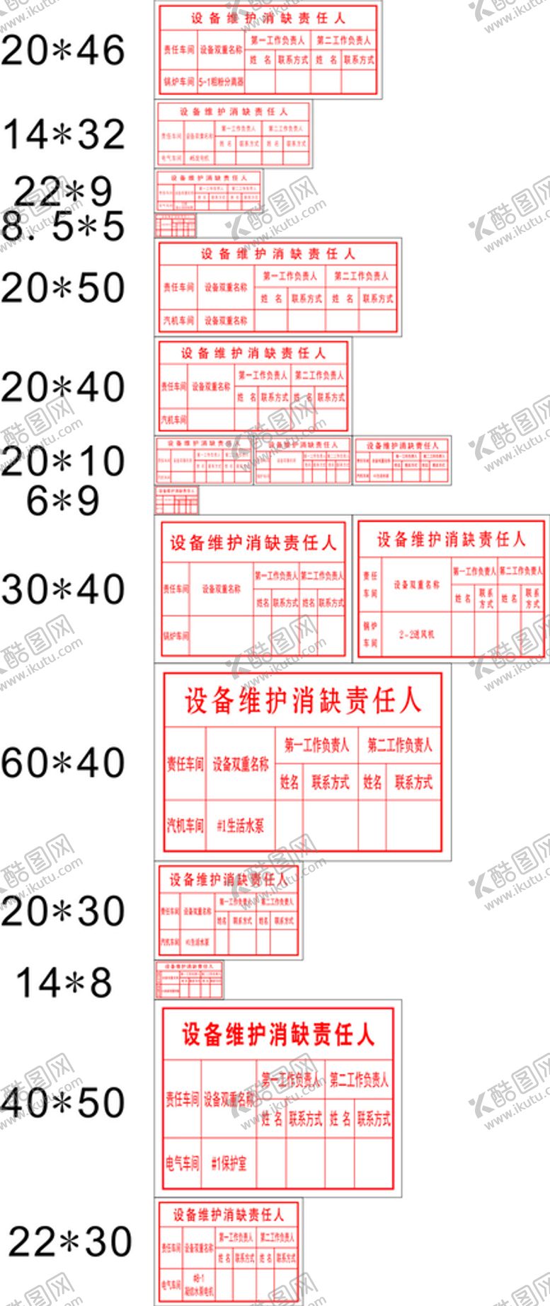 编号：71110512031541011289【酷图网】源文件下载-设备维护消缺责任人