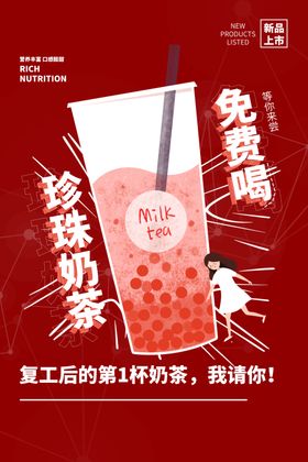奶茶饮品促销宣传海报素材