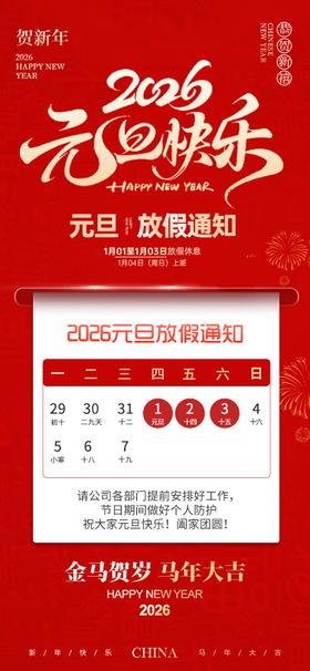 元旦放假通知宣传海报