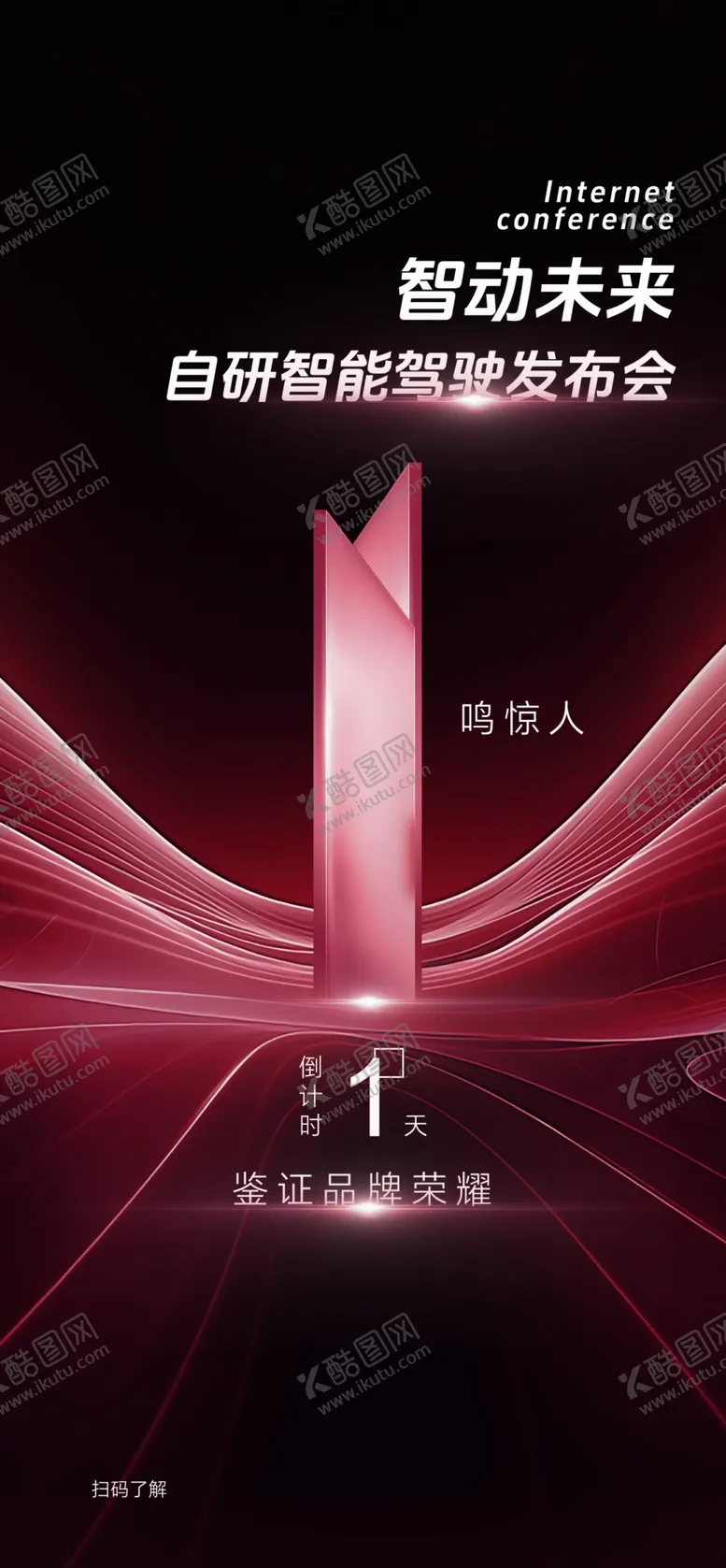 编号：91101802271256595607【酷图网】源文件下载-倒计时海报
