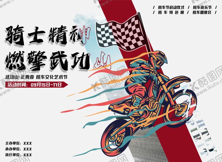 编号：34175111271807195783【酷图网】源文件下载-机车节背景板