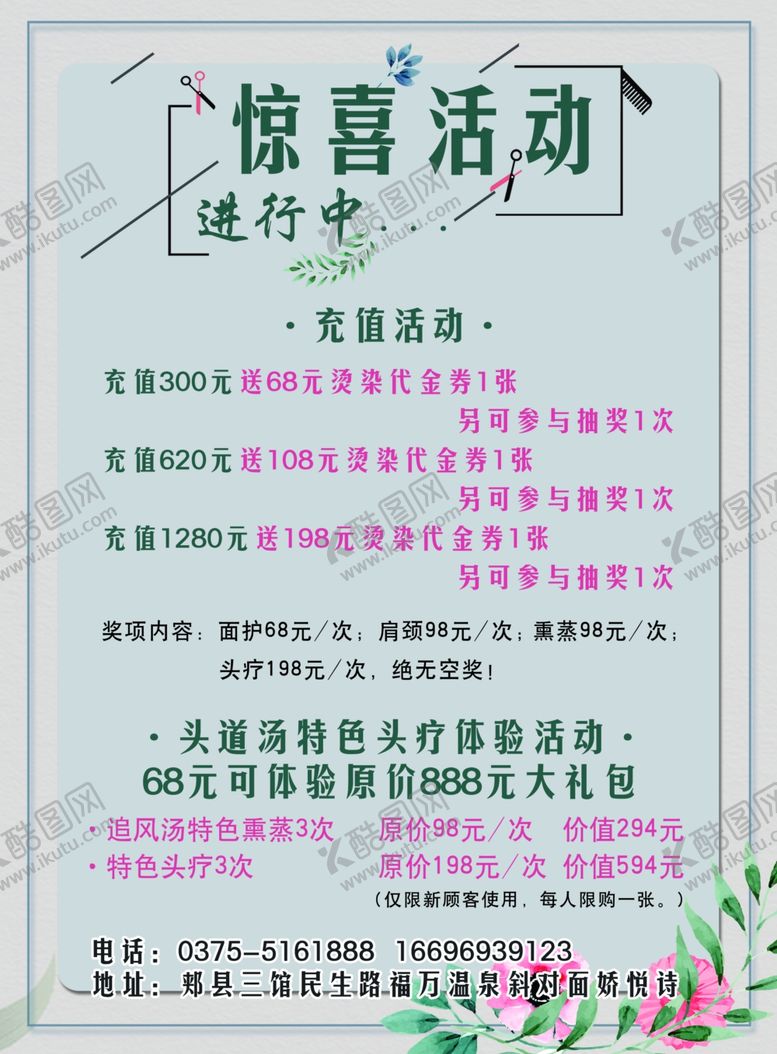 编号：87958105041413137915【酷图网】源文件下载-美发活动单页