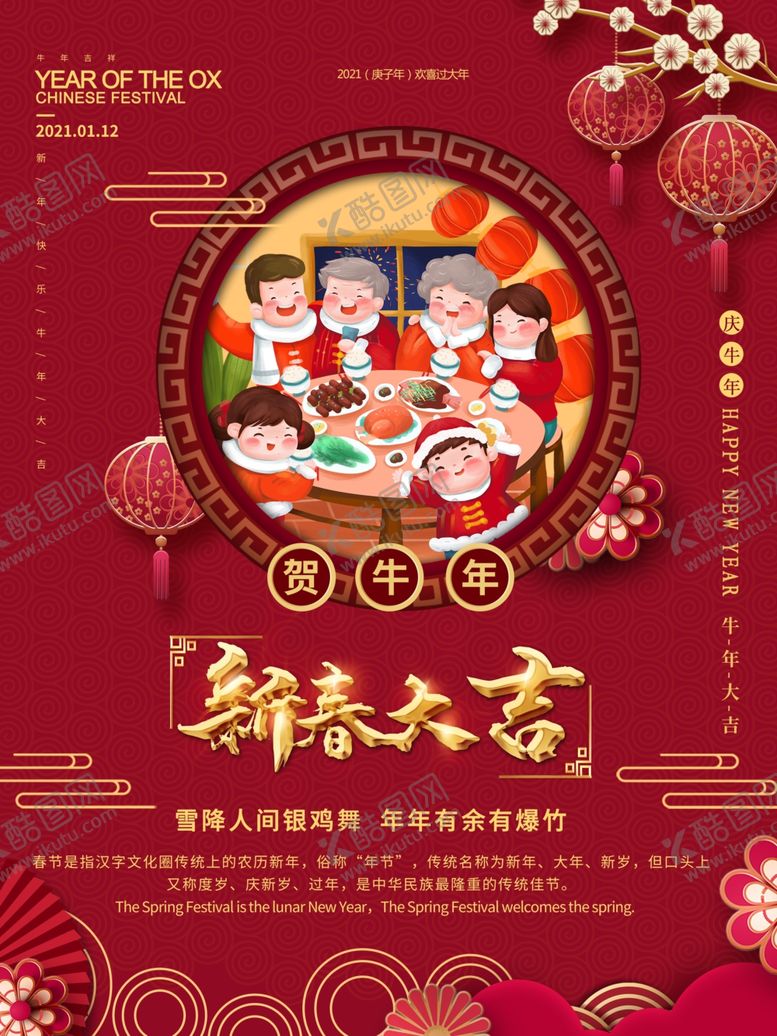 编号：29809310200033338391【酷图网】源文件下载-新年活动