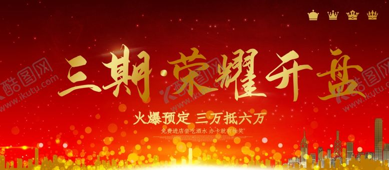 编号：25807006260957257154【酷图网】源文件下载-房地产广告图片