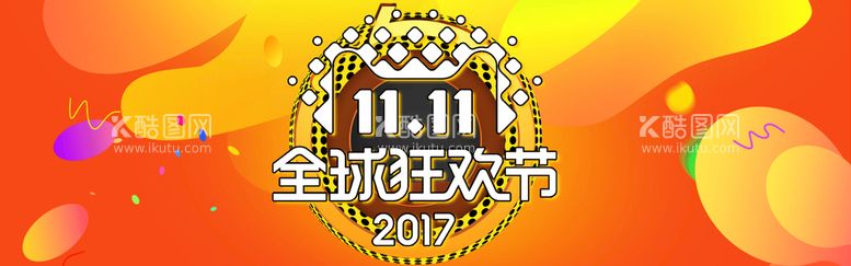 编号：65917009220922155193【酷图网】源文件下载-双11横幅