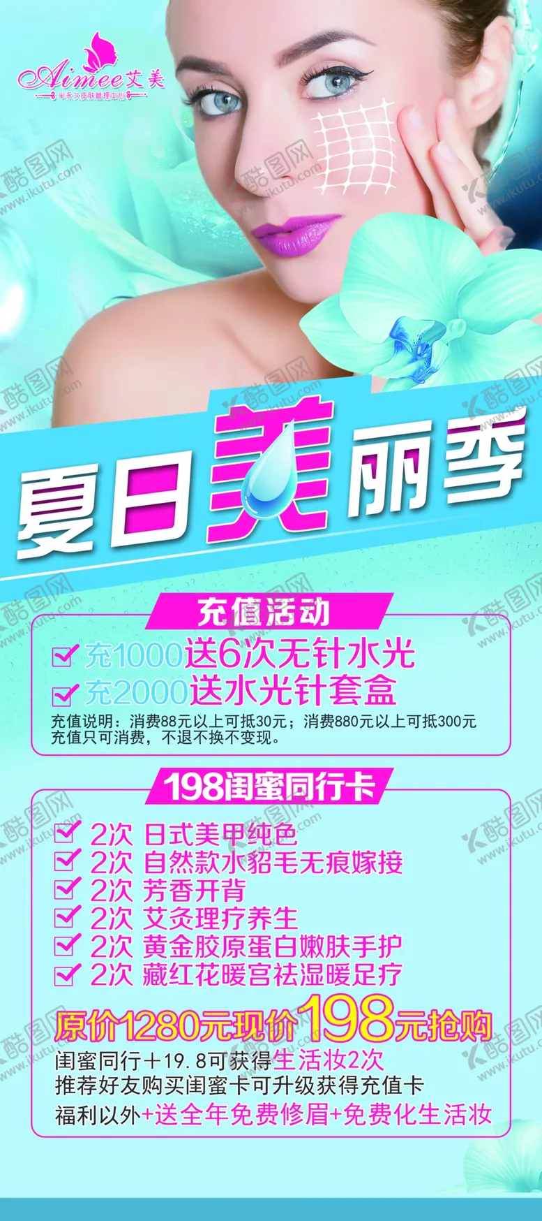 编号：18672006251228143226【酷图网】源文件下载-美容展架