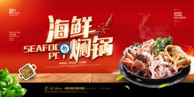 海鲜店展板