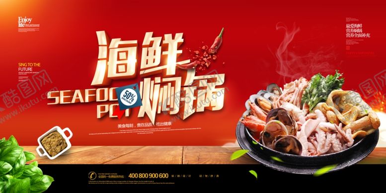 编号：41820204020354541875【酷图网】源文件下载-海鲜店展板