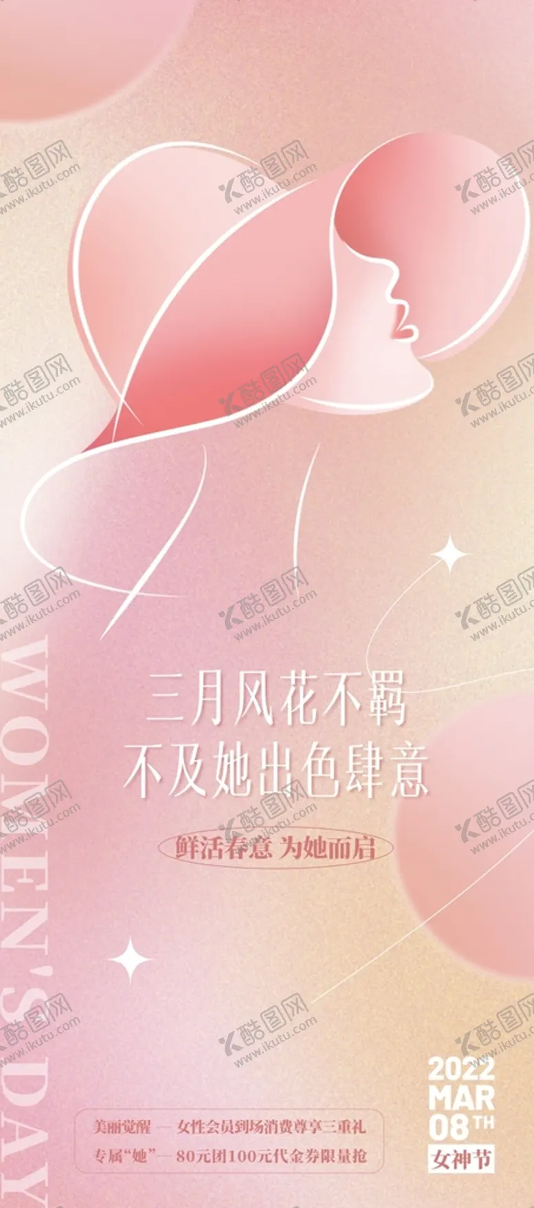编号：70569309200322318659【酷图网】源文件下载-妇女节