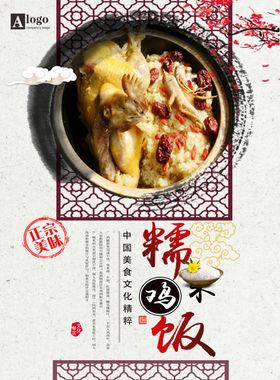 荷香糯米鸡