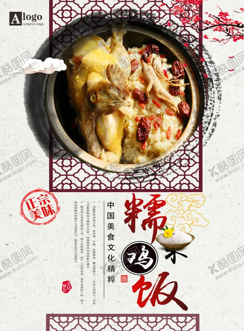 编号：87159507020313491307【酷图网】源文件下载-糯米鸡