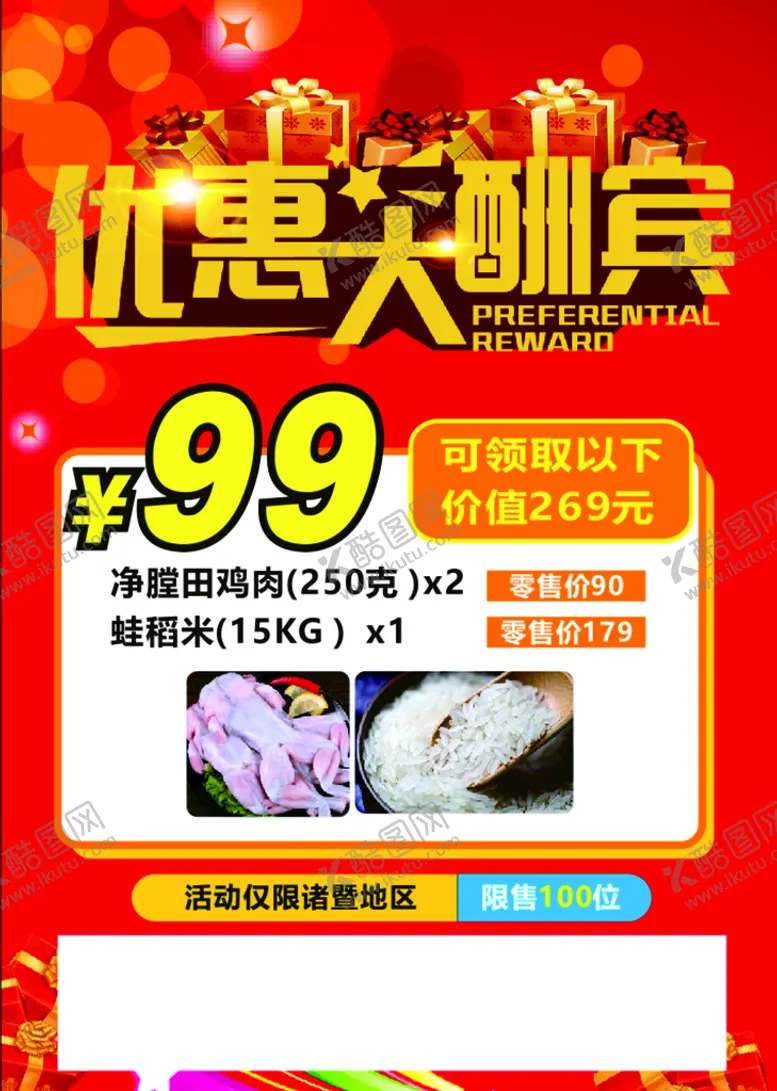 编号：17182712102338291658【酷图网】源文件下载-优惠大酬宾