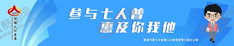 编号：83222809300045502758【酷图网】源文件下载-人口普查护栏蓝色