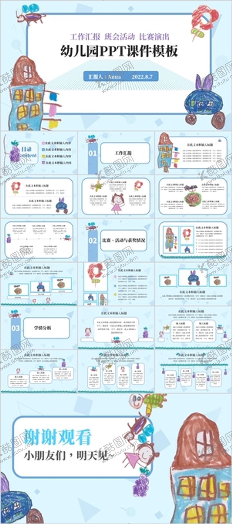 编号：59965412031232551565【酷图网】源文件下载-幼儿园童趣卡通蜡笔画PPT课件