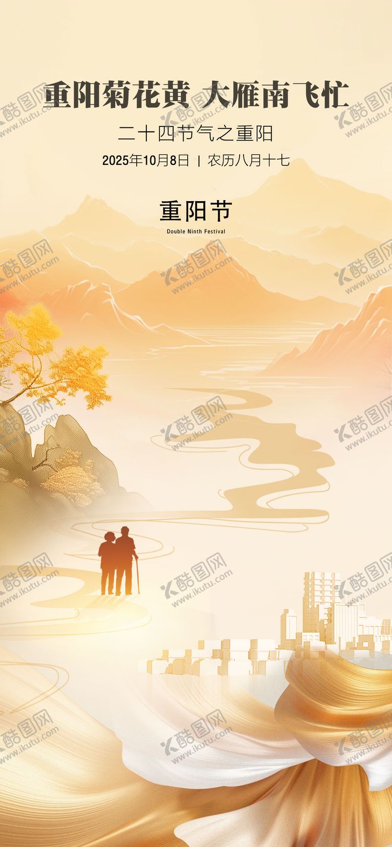 编号：61908410262310489400【酷图网】源文件下载-重阳节海报