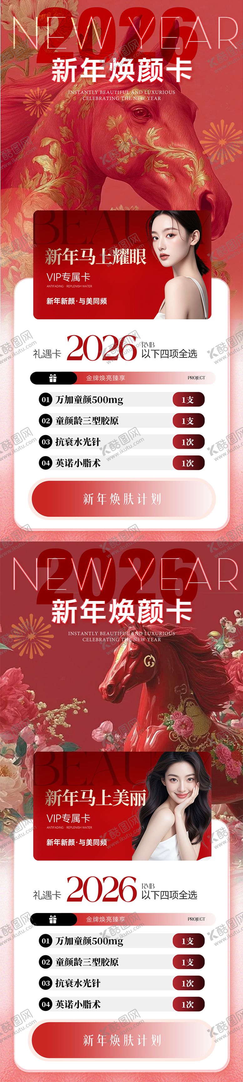 编号：42672001201937202000【酷图网】源文件下载-医美新年春节卡项