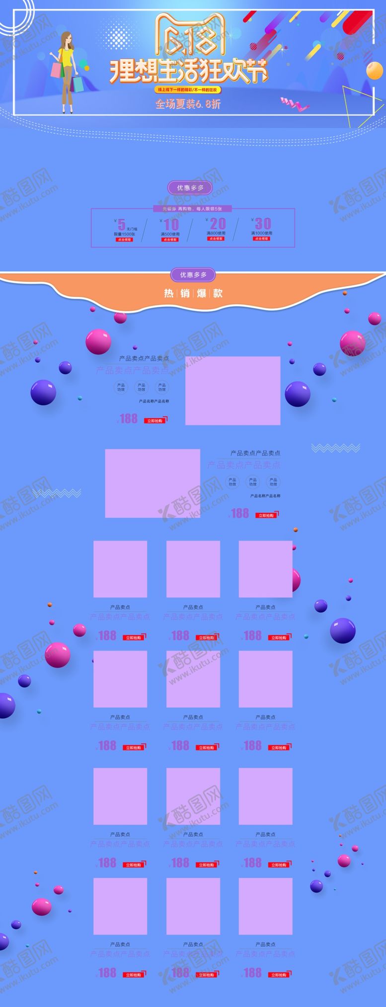 编号：63297207141118532655【酷图网】源文件下载-618海报