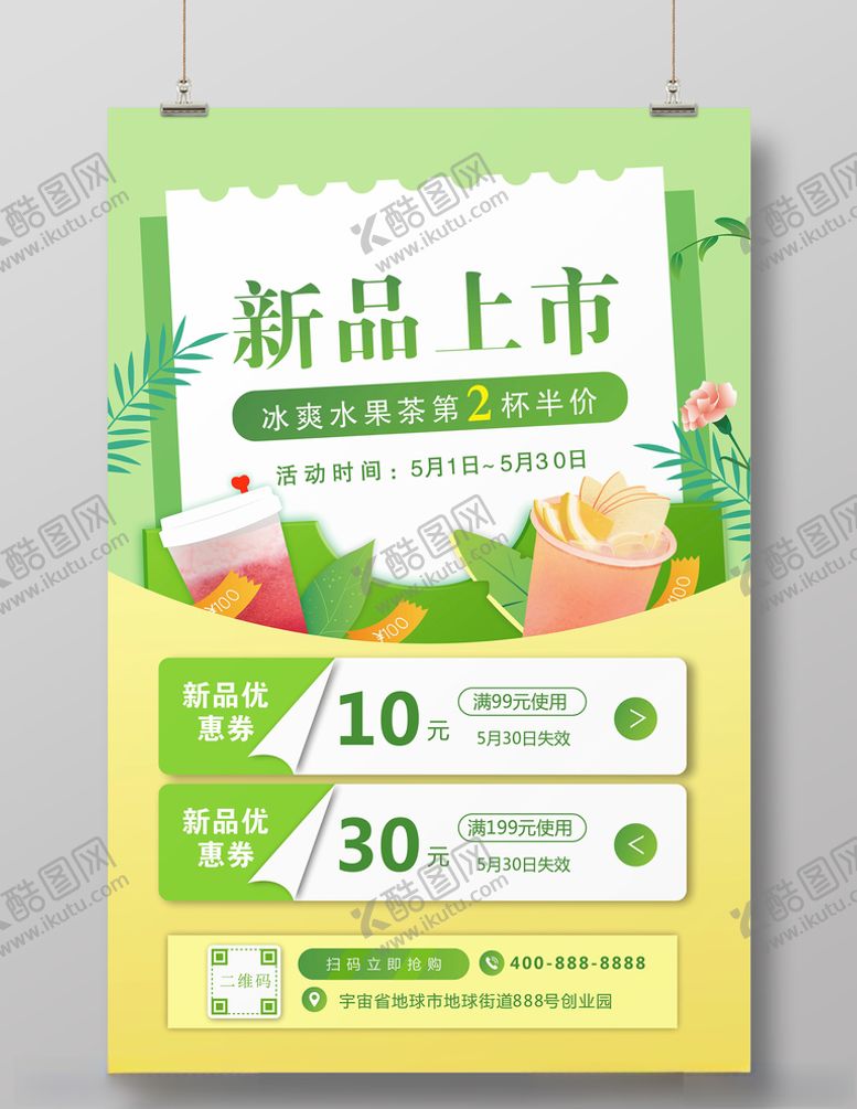 编号：61619506191535217494【酷图网】源文件下载-水果茶