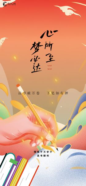 高考