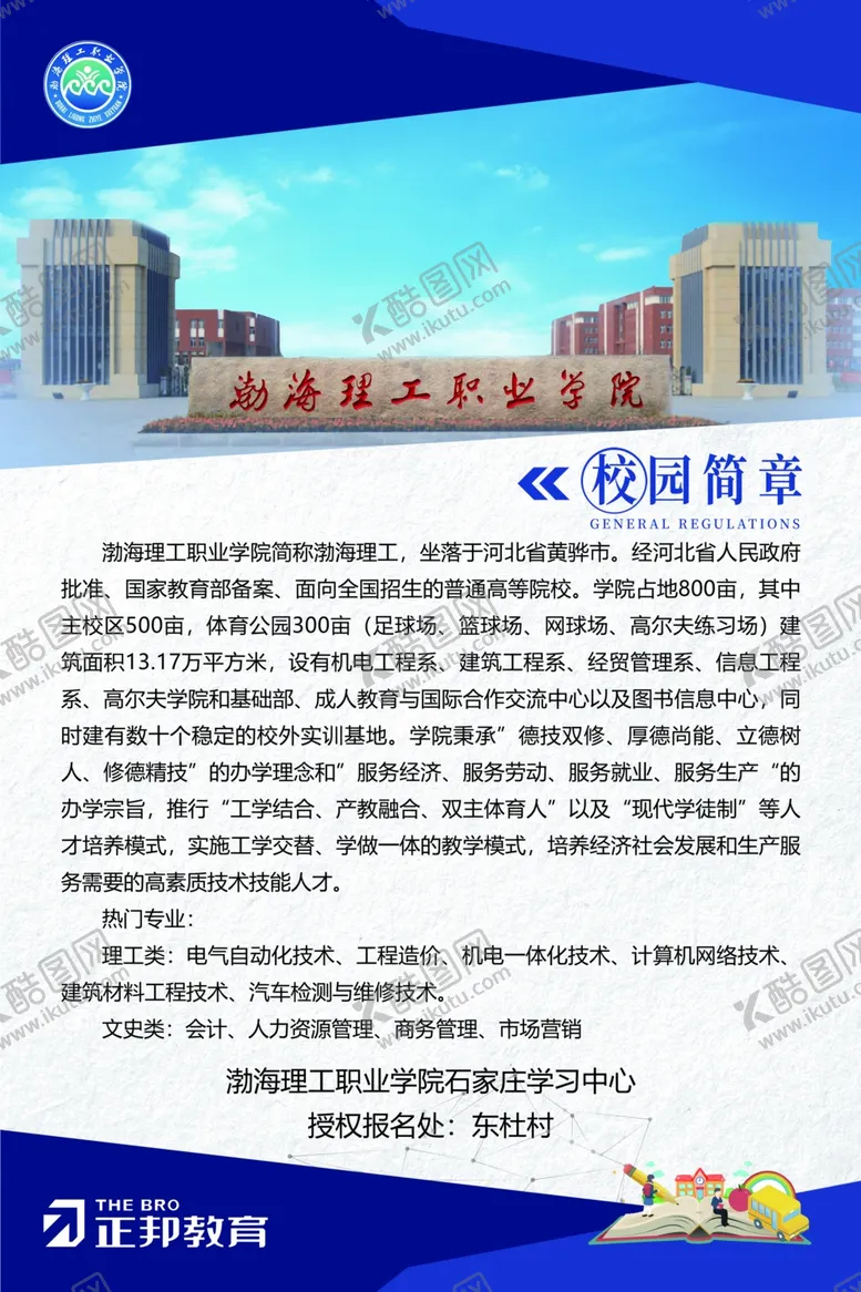 编号：88552706290806053319【酷图网】源文件下载-渤海理工