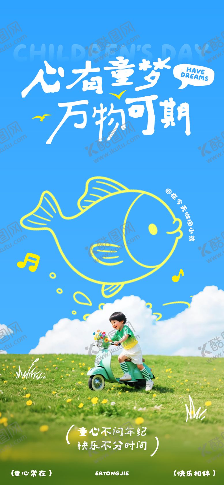 编号：62076405292333263740【酷图网】源文件下载-六一儿童节