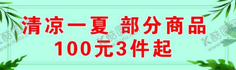 编号：60480809272140249498【酷图网】源文件下载-清仓