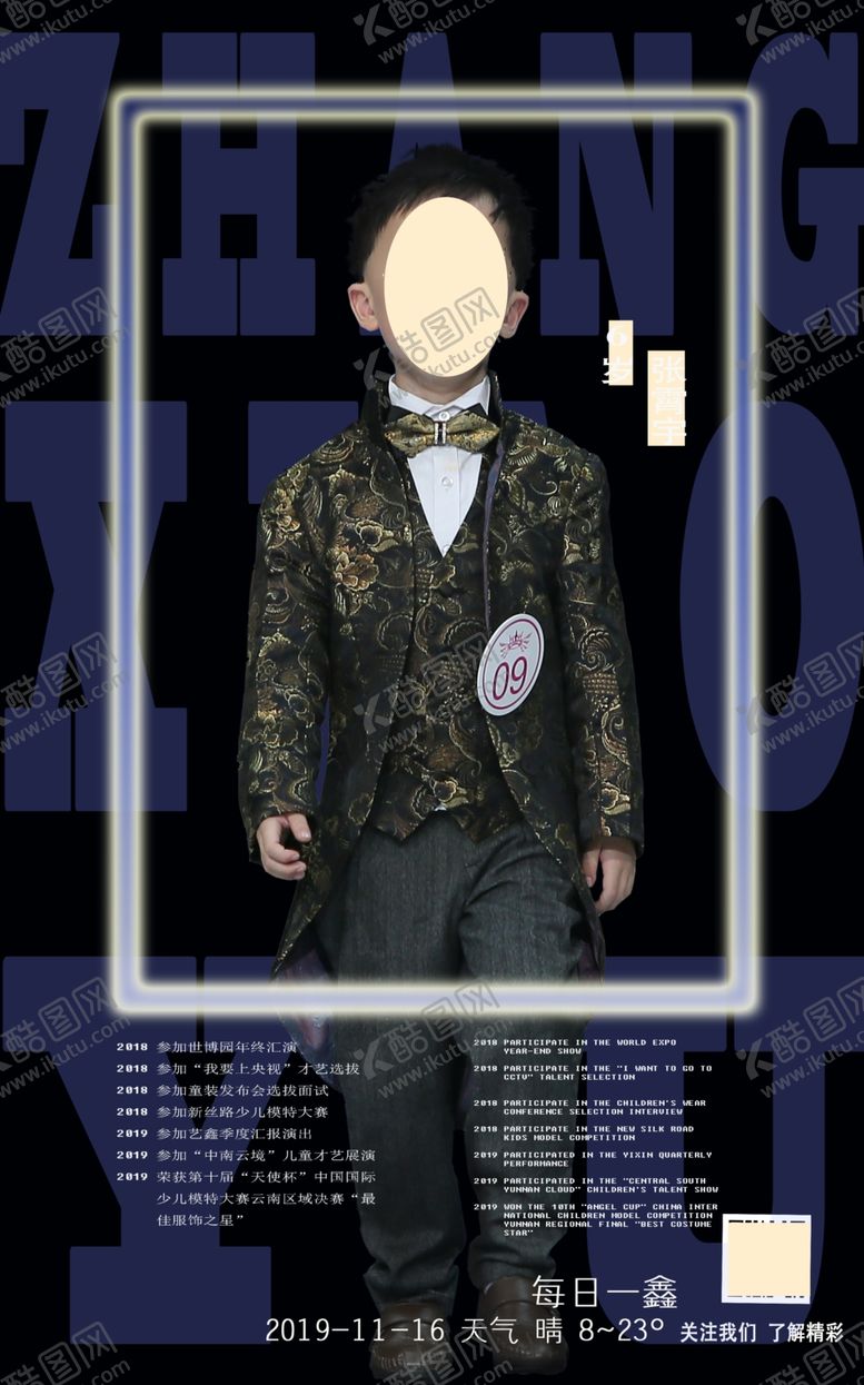 编号：81660810261840354400【酷图网】源文件下载-人物海报