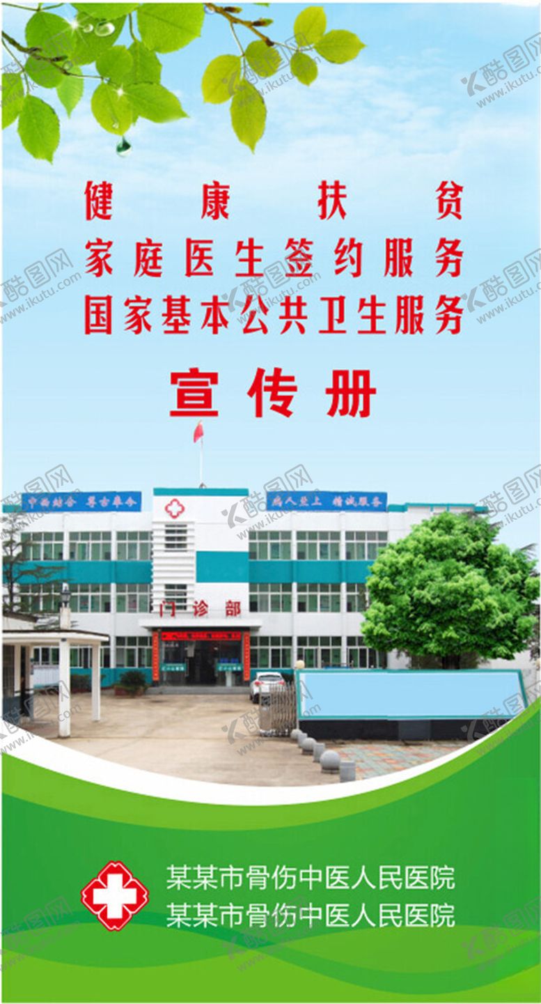 编号：25882202091648247138【酷图网】源文件下载-宣传单封面
