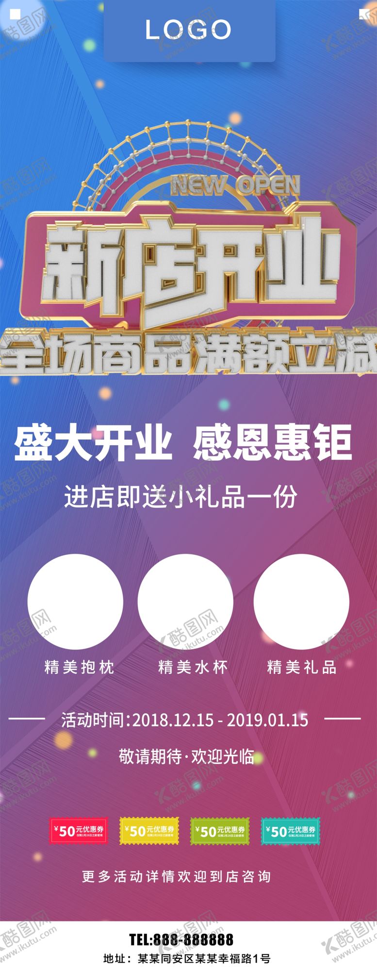 编号：19002109260843483373【酷图网】源文件下载-新店开业展架