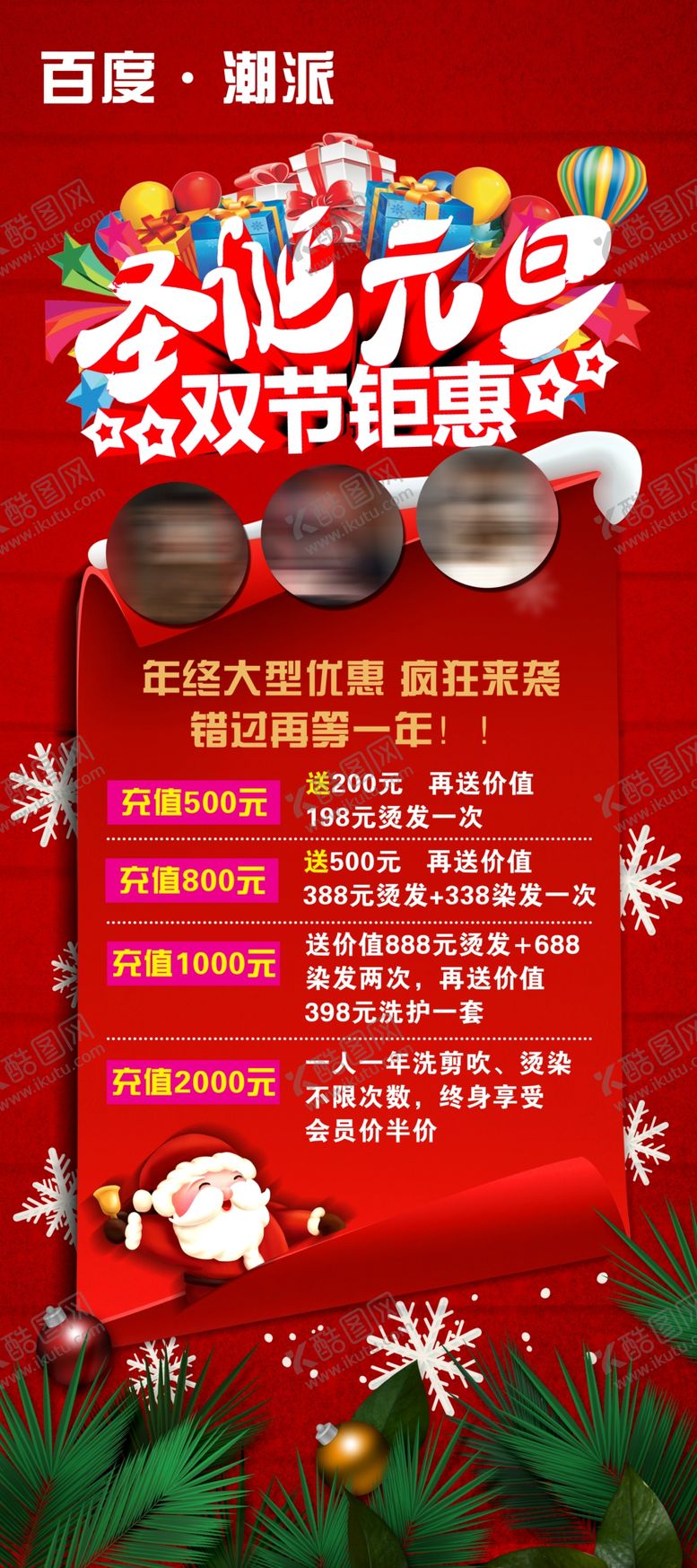 编号：80373107122337441789【酷图网】源文件下载-理发店圣诞元活动展架彩页
