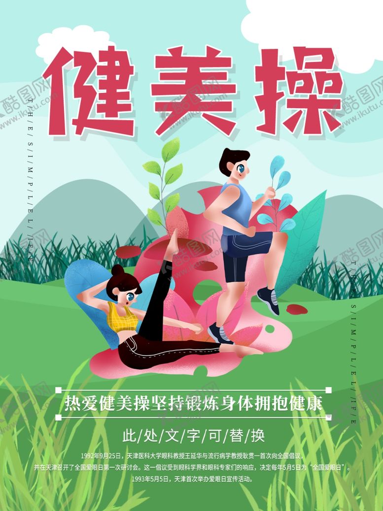 编号：20386207131953182174【酷图网】源文件下载-健美操
