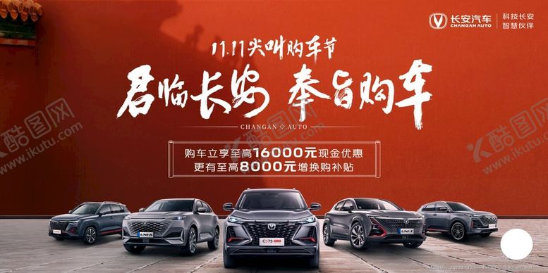 编号：45798109290720425496【酷图网】源文件下载-君临长安 奉旨购车