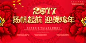 2017红色大气企业年会会议背