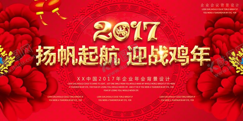 编号：90514405010233578761【酷图网】源文件下载-2017红色大气企业年会会议背