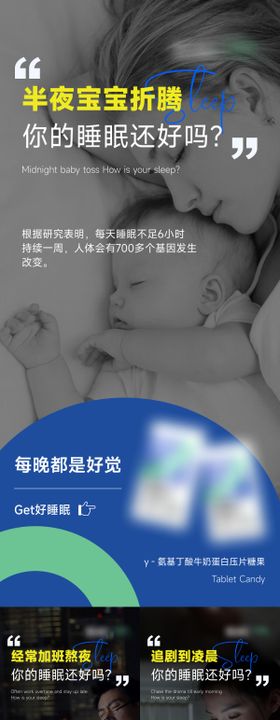 睡眠产品海报