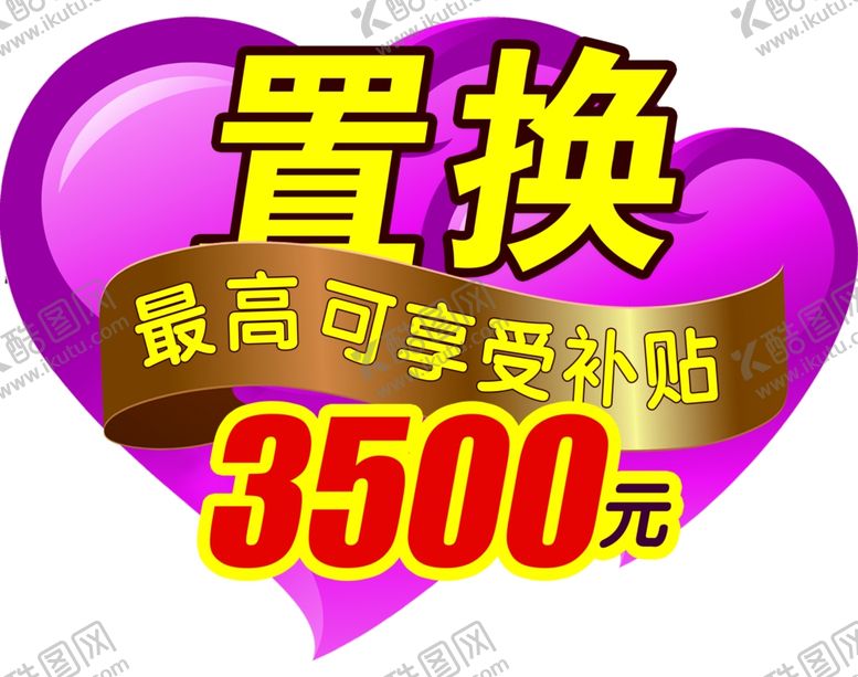 编号：40428009241301342953【酷图网】源文件下载-置换车贴