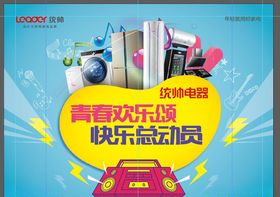 企业宣传海报