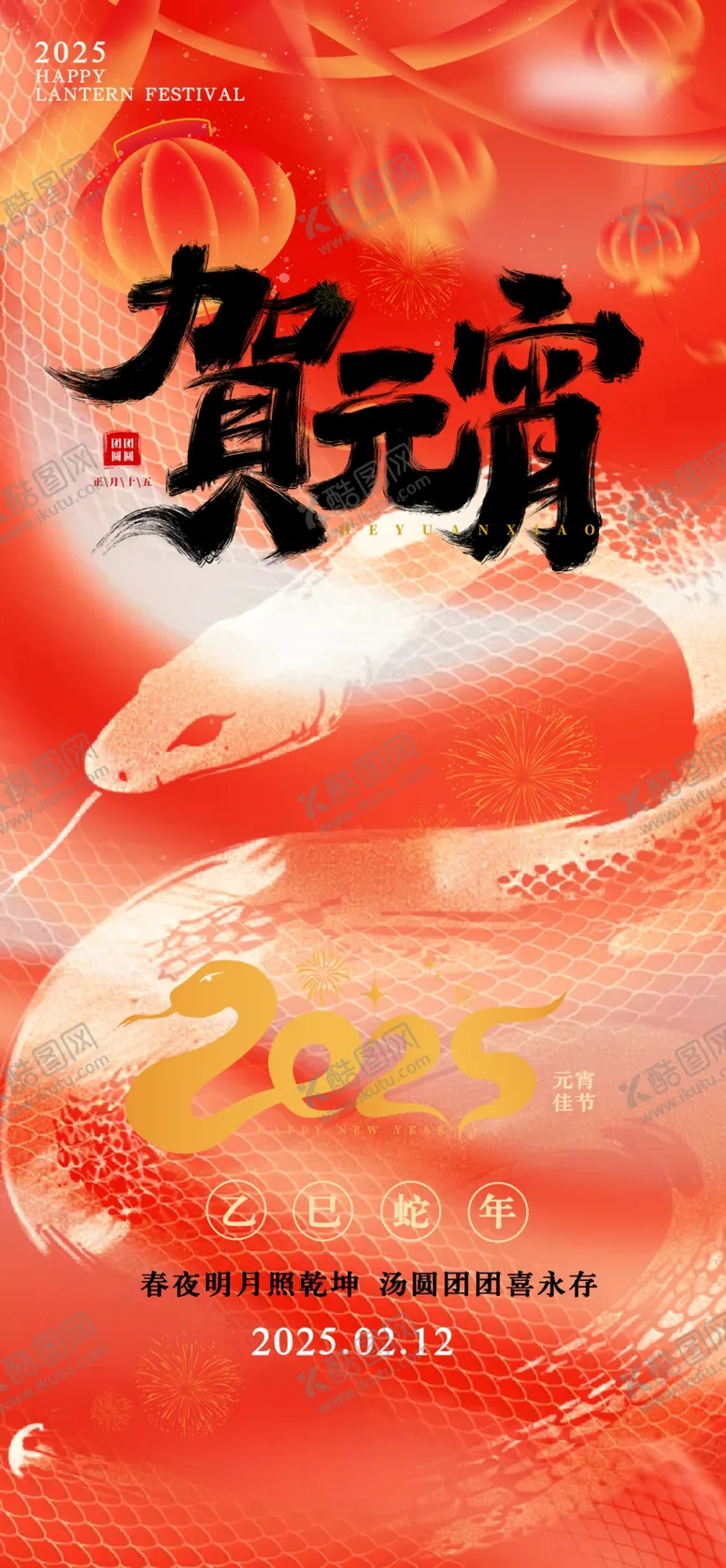 编号：72277603062025276286【酷图网】源文件下载-元宵节海报